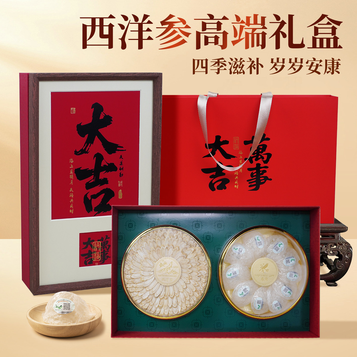 西洋参燕窝礼盒送长辈中秋节送礼图片
