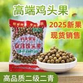 2025天长龙岗特产二级二青鸡头果芡实新鲜鸡头米500g高品质产