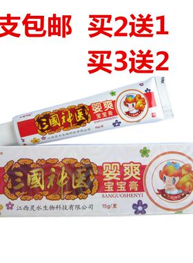 可以发货三国神医婴爽乳膏痱子
