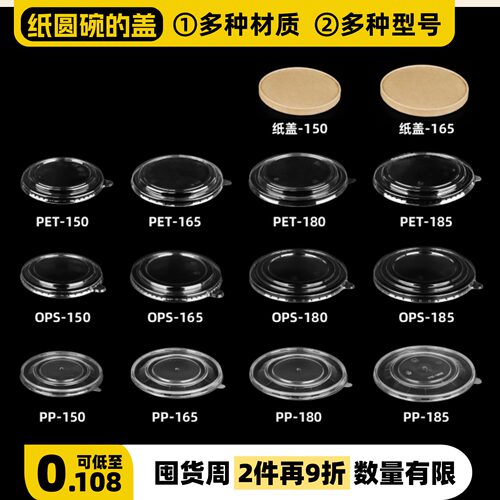 昊祥圆形透明塑料盖食品级纸碗盖