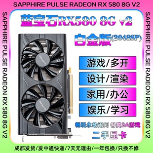 1060 蓝宝石RX580 8G白金版 2048SP二手拆机游戏显卡超470 570