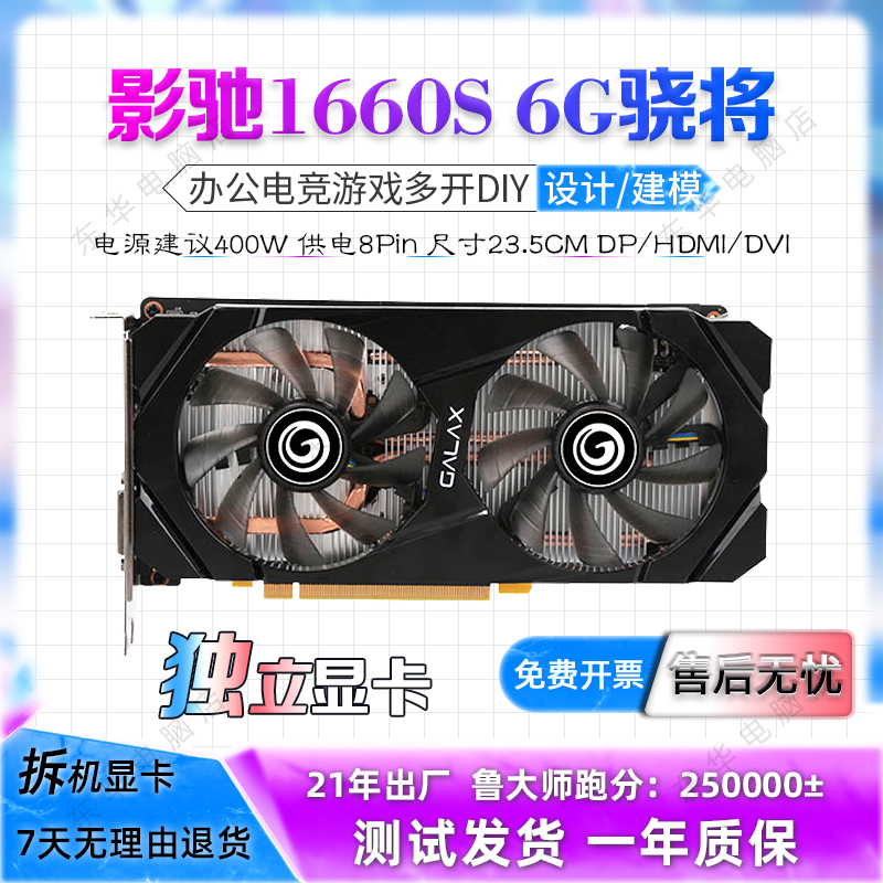 21年出厂影驰1660S6G骁将二手