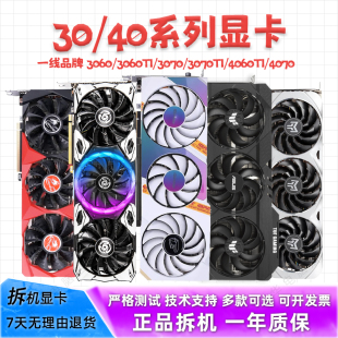 4070 3060TI 4060TI 3070 3060二手华硕影驰显卡 3070TI RTX4070S