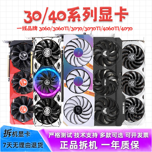 RTX4070S 4070 4060TI 3070TI 3070 3060TI 3060二手华硕影驰显卡