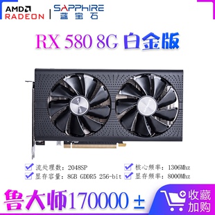 470电竞显卡 2048SP二手拆机游戏超570 8G白金版 AMD蓝宝石RX580