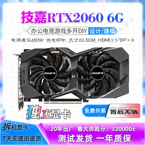 二手拆机显卡技嘉RTX2060 6G台式机电脑电竞游戏三角洲超1660 970