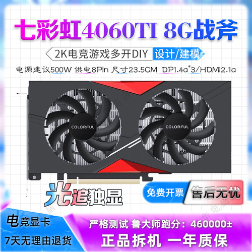 七彩虹RTX4060Ti 8G战斧/微星RTX4070 12G万图师游戏显卡二手拆机