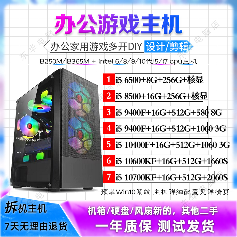 二手台式主机酷睿i5i7游戏lol/CF/吃鸡独显办公设计DIY