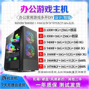 电脑 二手台式 主机酷睿i5i7游戏lol 吃鸡独显办公设计DIY组装