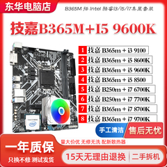 二手主板CPU套装i5 8600K 9600K i3 9100 i7 6700K 7700K 8700K
