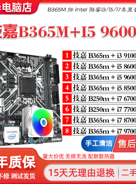 二手主板CPU套装i5 8600K 9600K i3 9100 i7 6700K 7700K 8700K