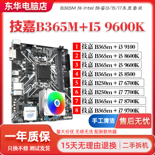 CPU套装I59600K/I78700/9700K