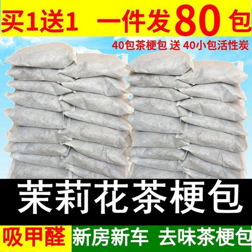 去味茶叶梗去甲醛炭包铁观音茶梗浓香型吸味除味茶梗包新车绿茶梗