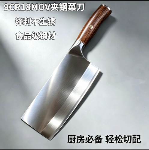 德国9CR18MOV夹钢刀家用切肉丝切菜锋利免磨切片刀中式三合钢菜刀