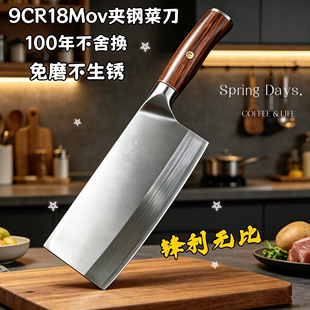 德国9CR18MOV夹钢刀家用切肉丝切菜锋利免磨切片刀中式三合钢菜刀
