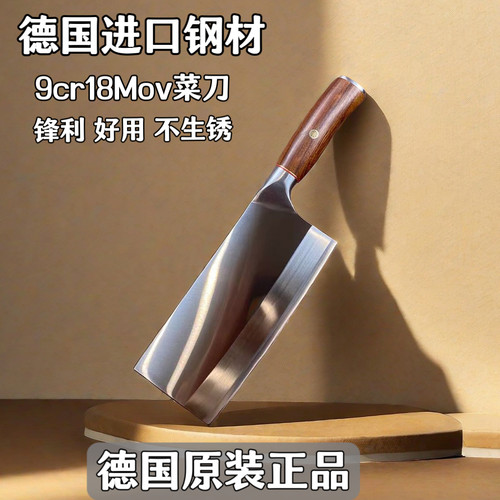 德国进口9CR18MOV夹钢刀家用切肉丝切菜锋利免磨切片刀斩切两用刀