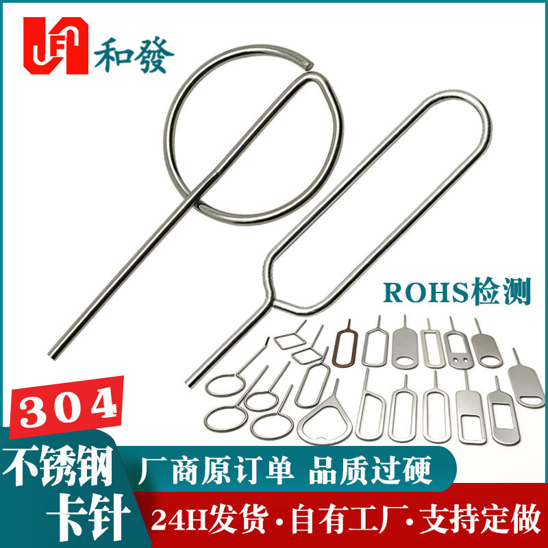 批发适用于华为手机取卡针  不锈钢卡针取卡器SIM取卡针图片