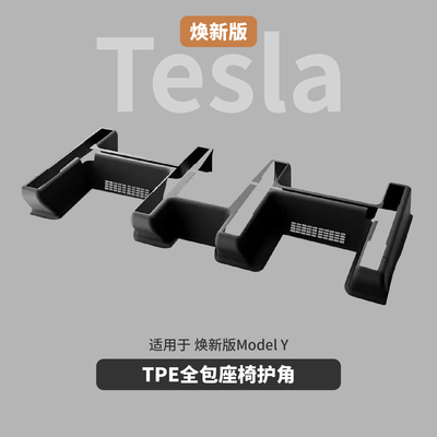 全包TPE座椅护角毛毡防护