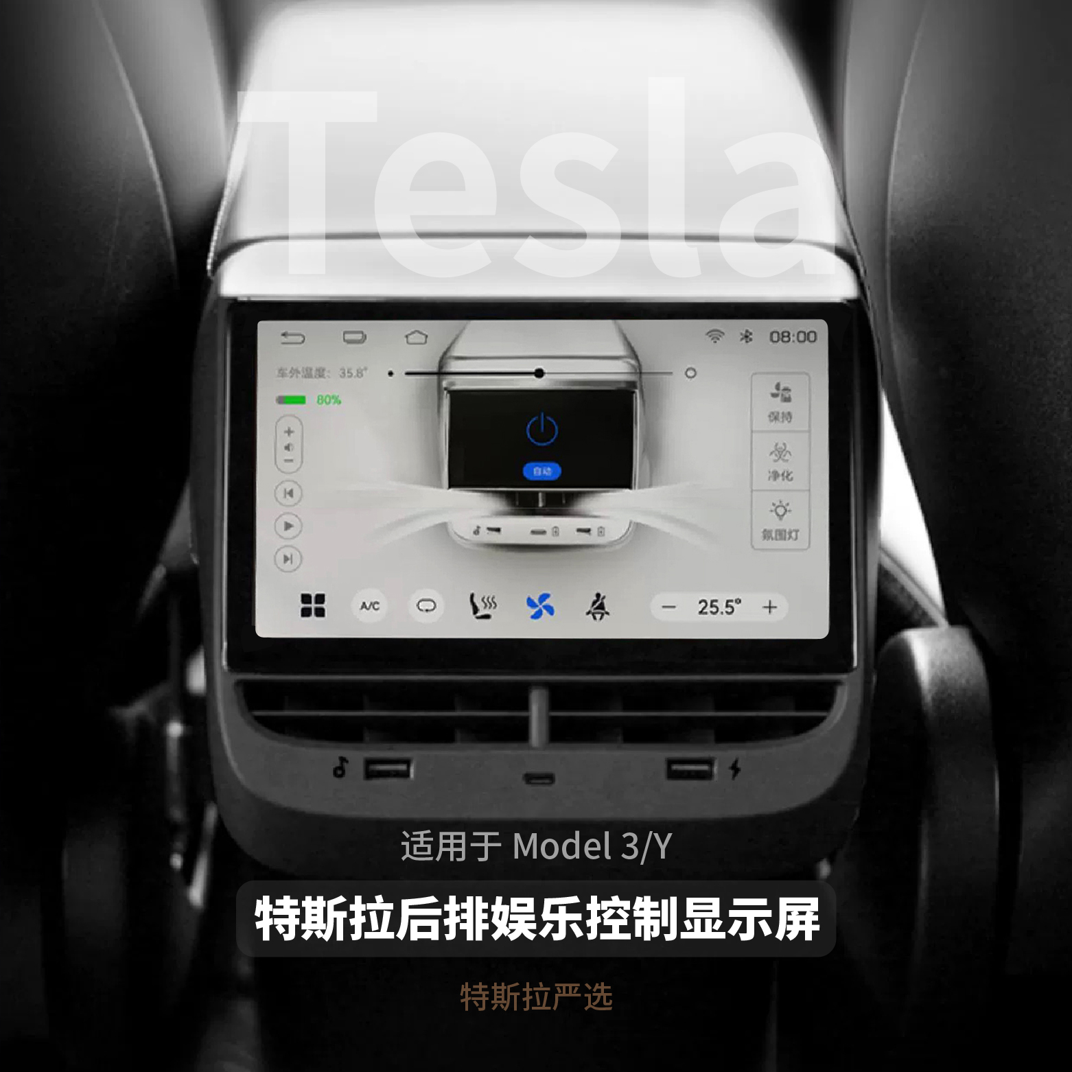 后排显示屏 适用特斯拉Model3/Y娱乐系统空调控制carplay内饰改装