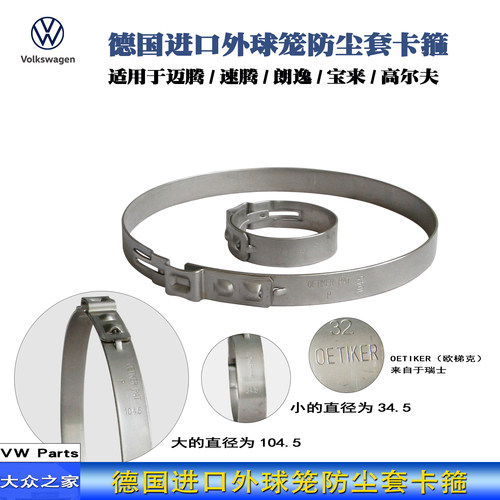 外球笼防尘套卡箍原厂进口