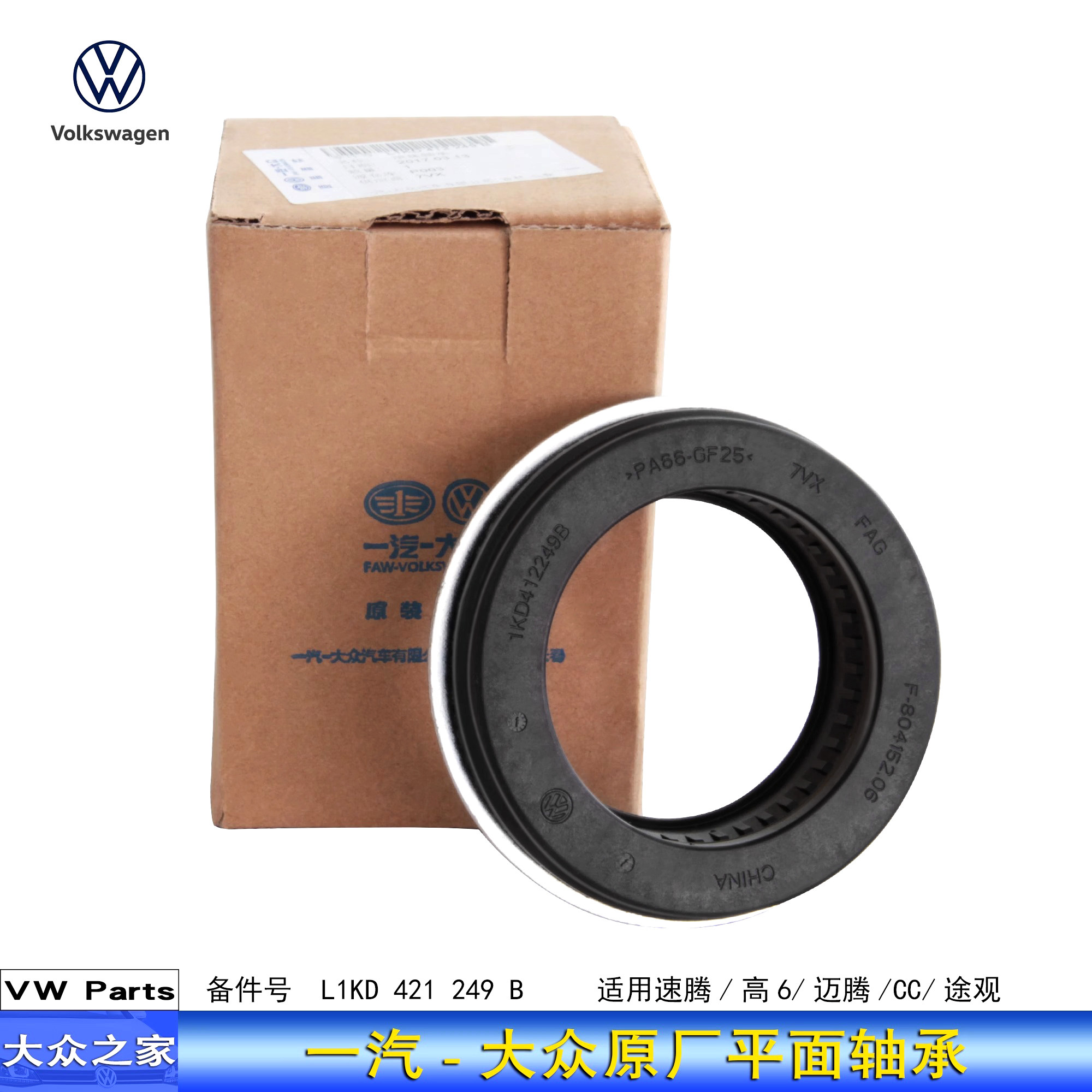大众迈腾速腾cc高6gti途观明锐昊锐平面压力轴承顶胶轴承原装