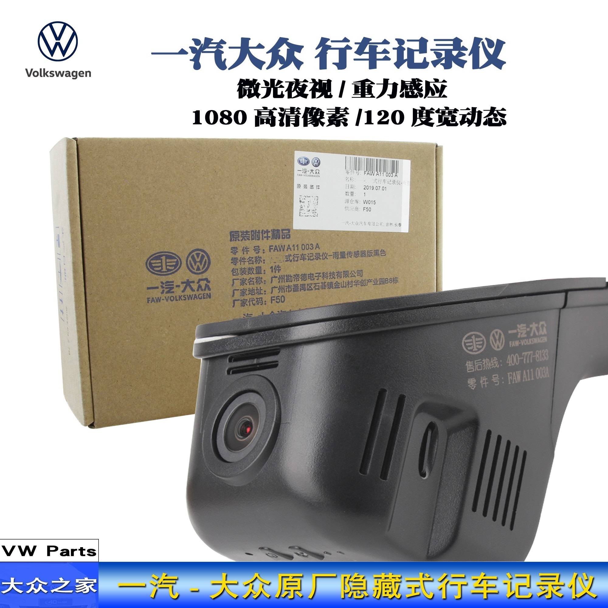 高清行车记录仪一汽大众