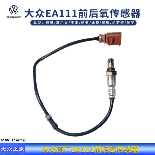 大众EA111前后氧传感器