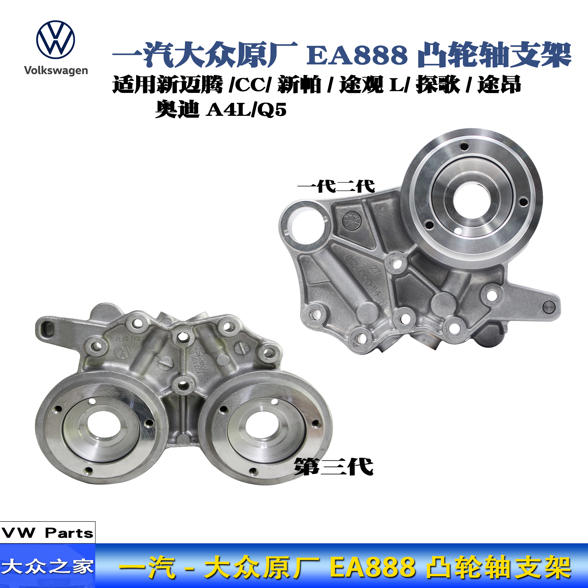大众迈腾CC速腾新帕途观GTI途岳EA888凸轮轴支架轴承座铝支架原厂