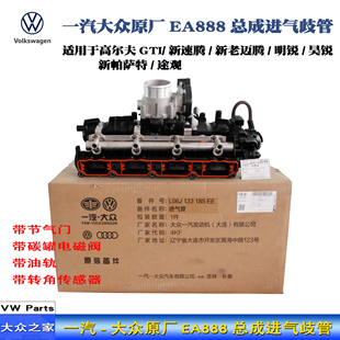 大众4S迈腾新帕萨特途观高6GTI速腾2.0TEA888进气歧管总成原厂