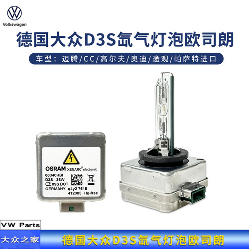 德国D3S氙气灯泡欧司朗