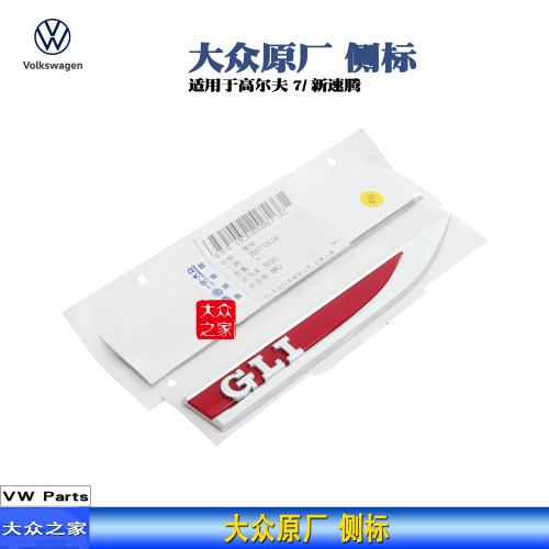 大众原厂高尔夫7GTI刀锋标原装叶子板侧标速腾GLI叶子板标徽标 - 封面