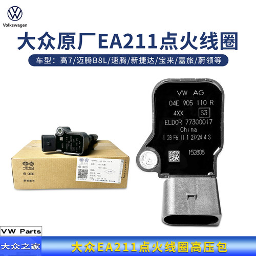 大众ea211点火线圈高压包1.4原厂