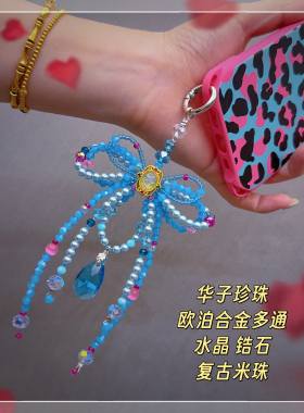 店主手作 蓝色华子珍珠手工蝴蝶结 重工水晶珠串手机链包挂车挂