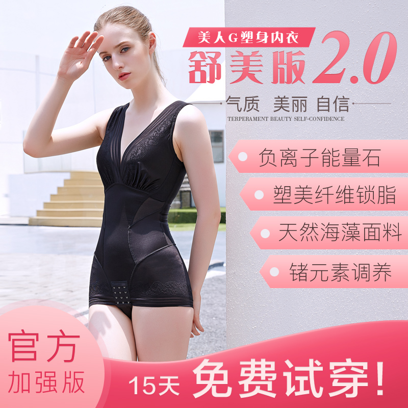 美人G計2.0款連體塑身內衣正品旗艦店官網收腹超薄燃脂束腰加強版
