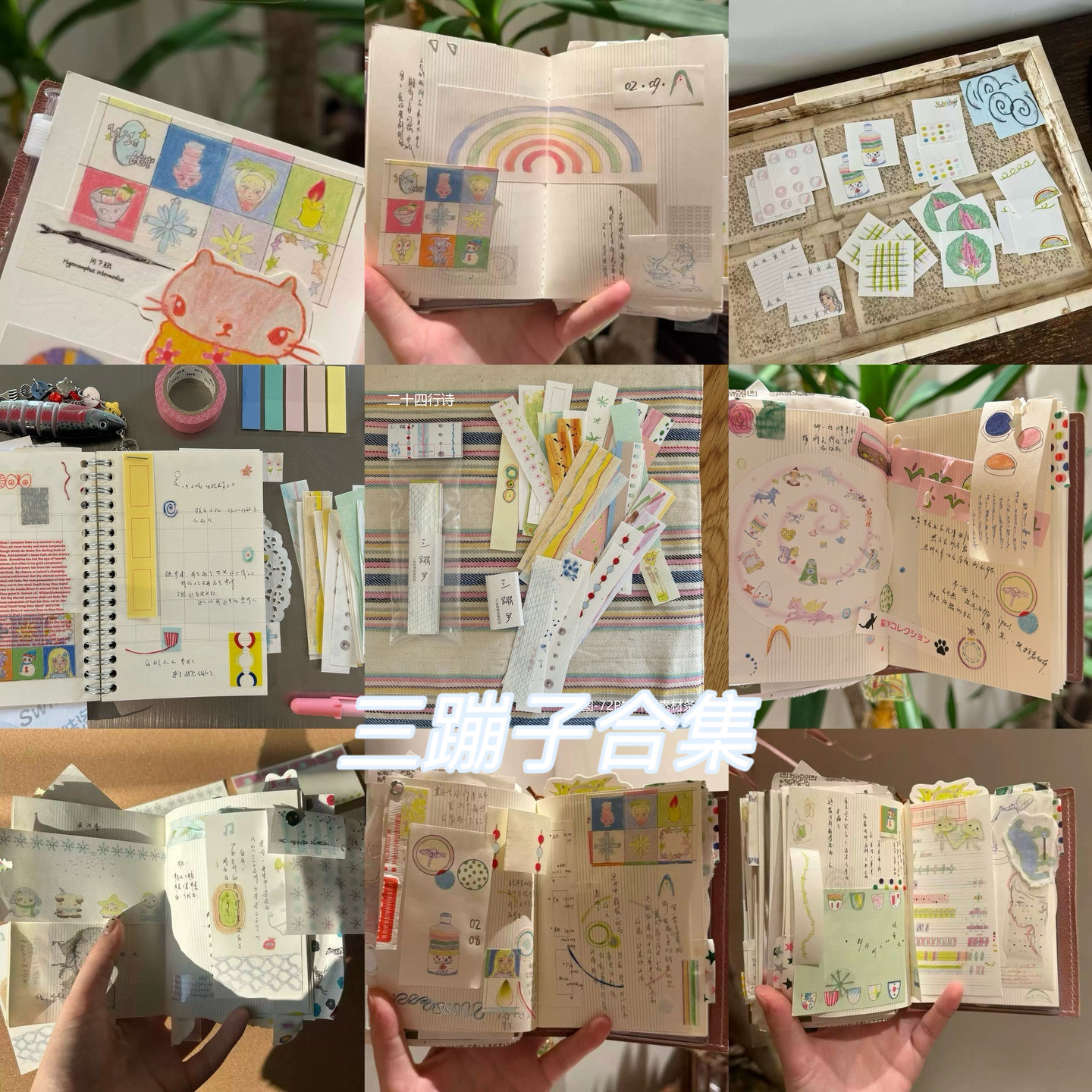 三蹦子手账新品分装合集图片