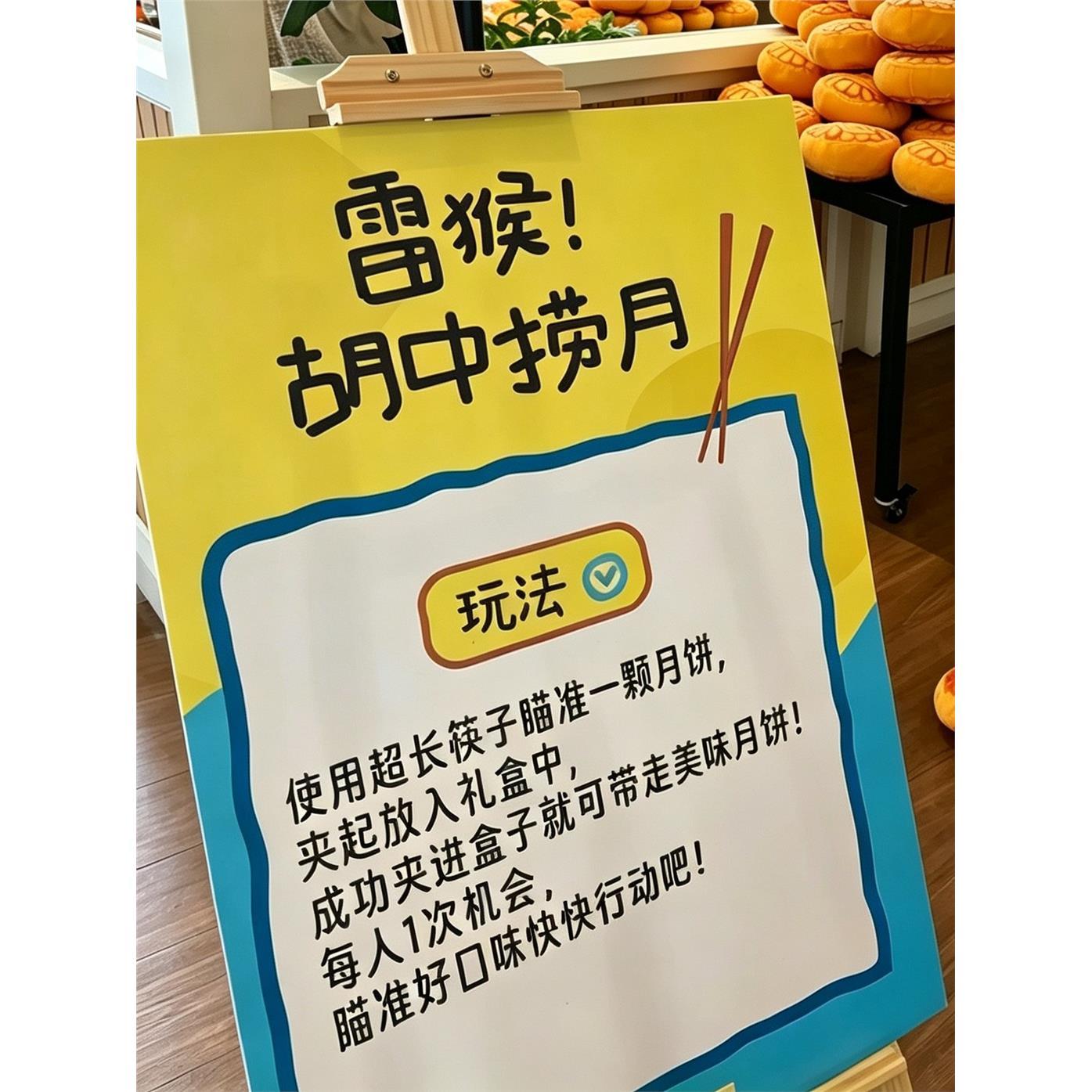 中秋节游戏道具商场创意活动学校趣味互动长筷夹月饼仿真毛绒公仔