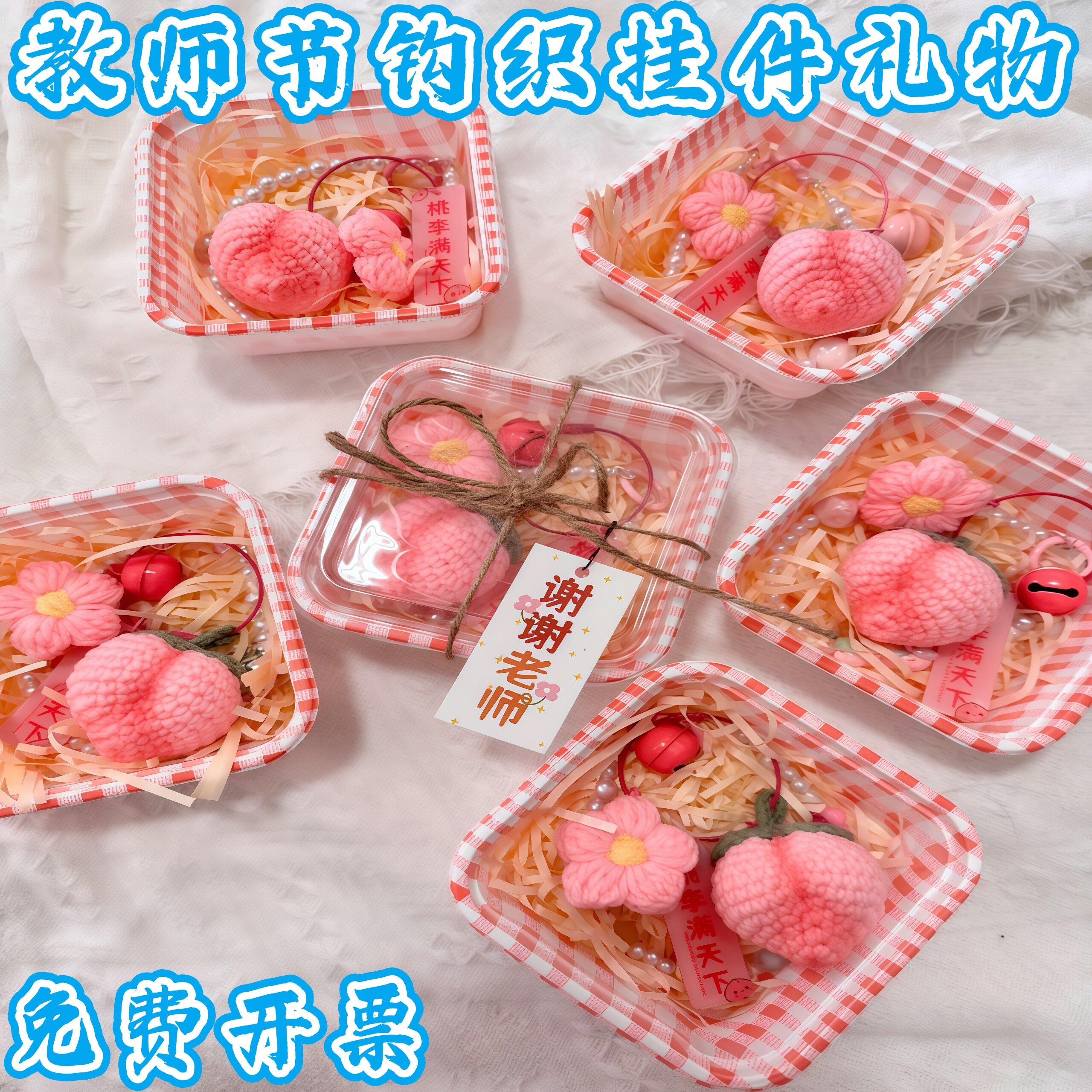 教师节礼物桃李满天下针织挂件