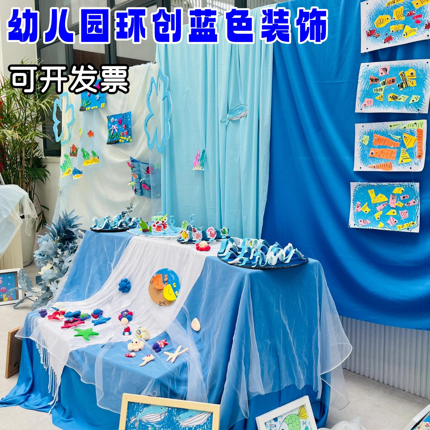 幼儿园夏季蓝色系背景墙布置环创