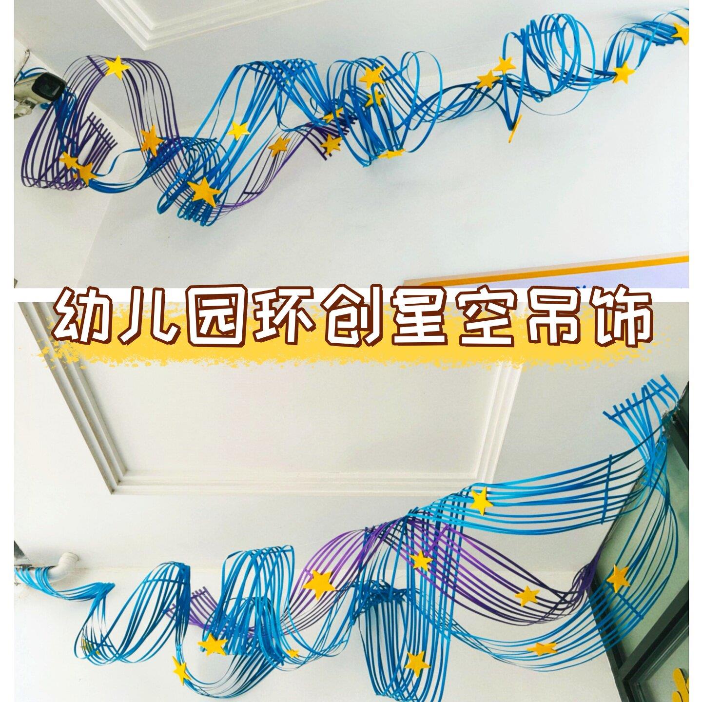 幼儿园环创太空星星吊饰竹排装饰