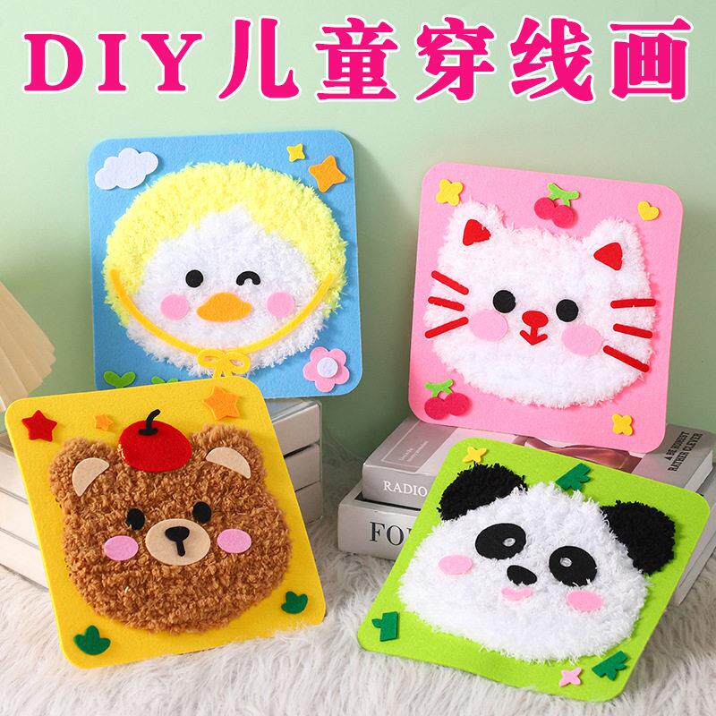 儿园儿童刺绣穿线缝缝画手工DIY