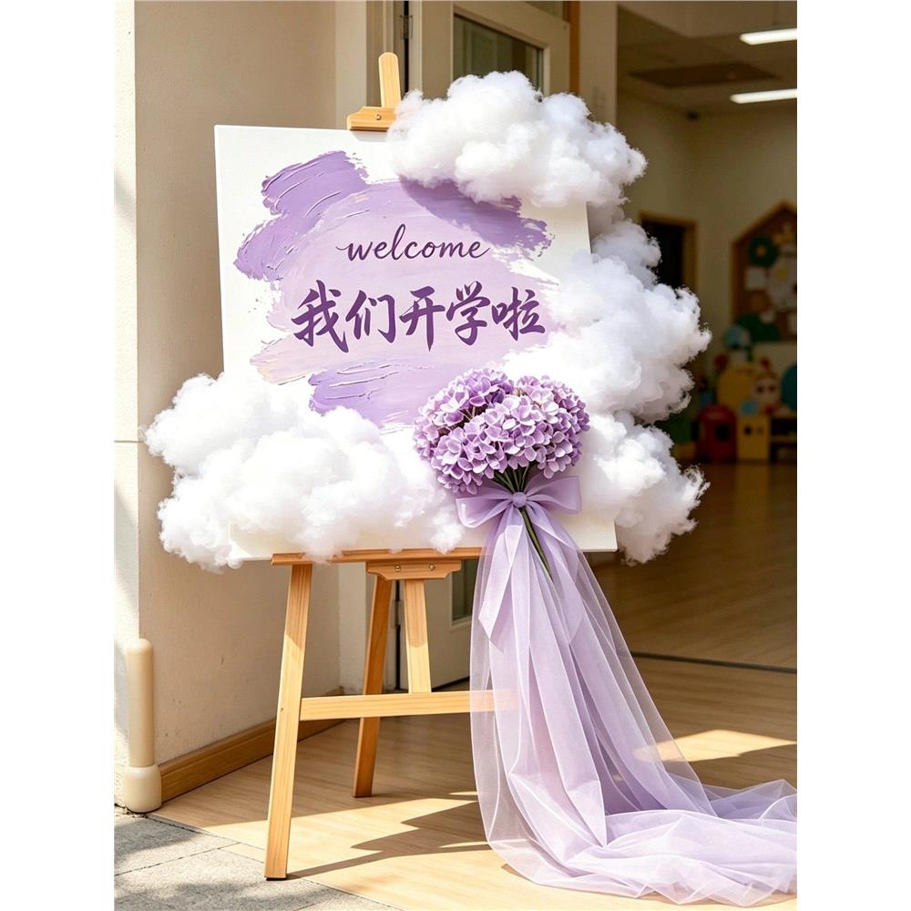 幼儿园开学展板紫色纱幔装饰品