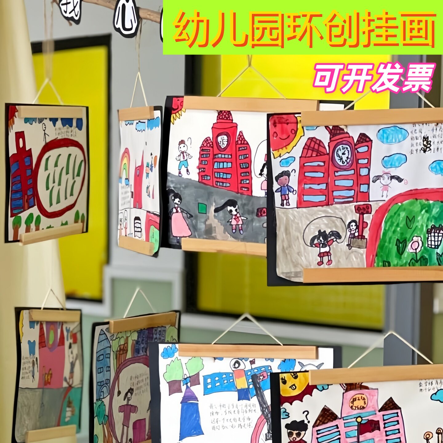 幼儿园环创DIY画画作品展示画轴