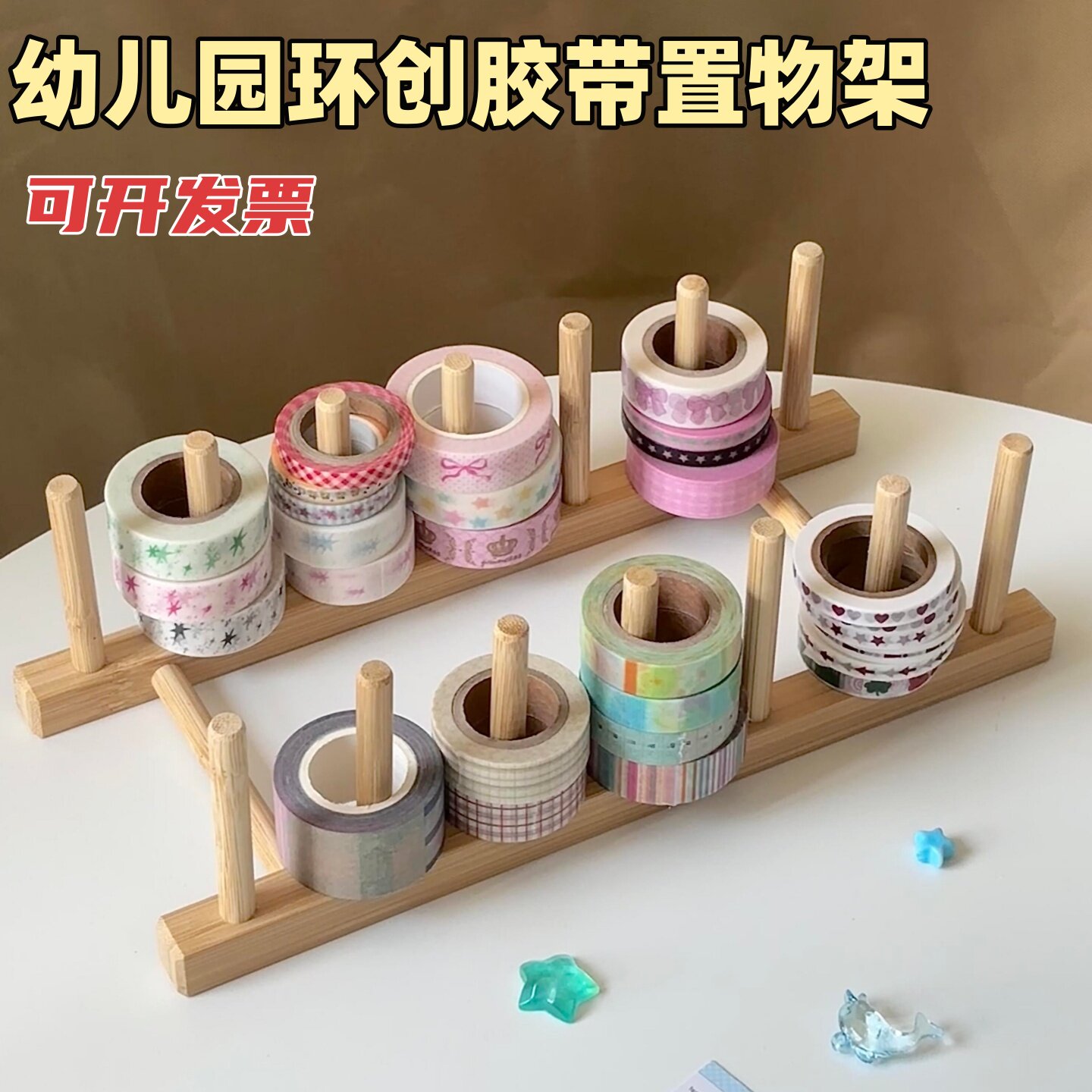 幼儿园环创胶带收纳架大中小班