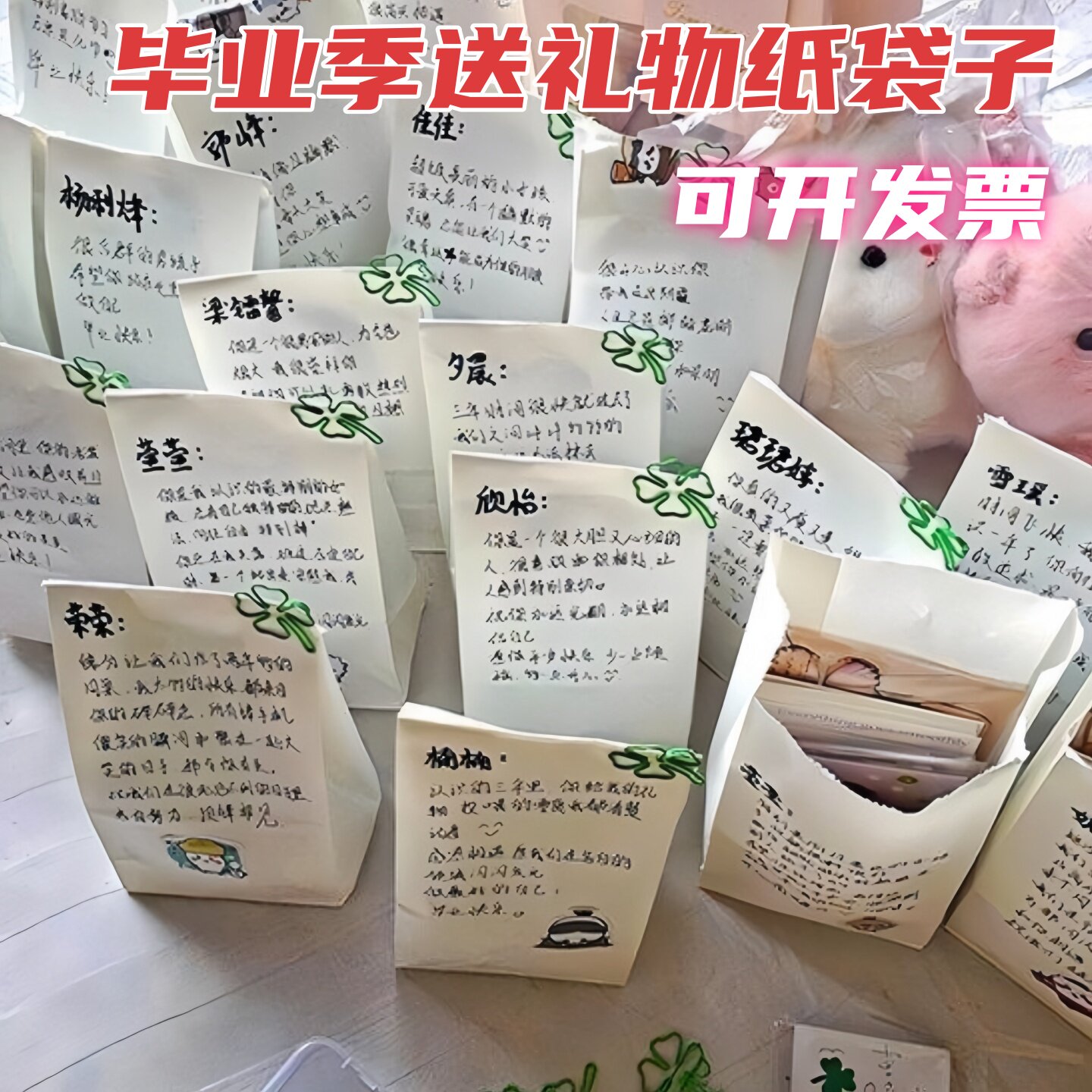 送全班同学的小礼物白色纸袋
