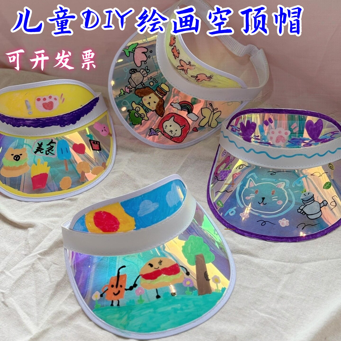 幼儿园夏季手工DIY涂鸦空顶帽