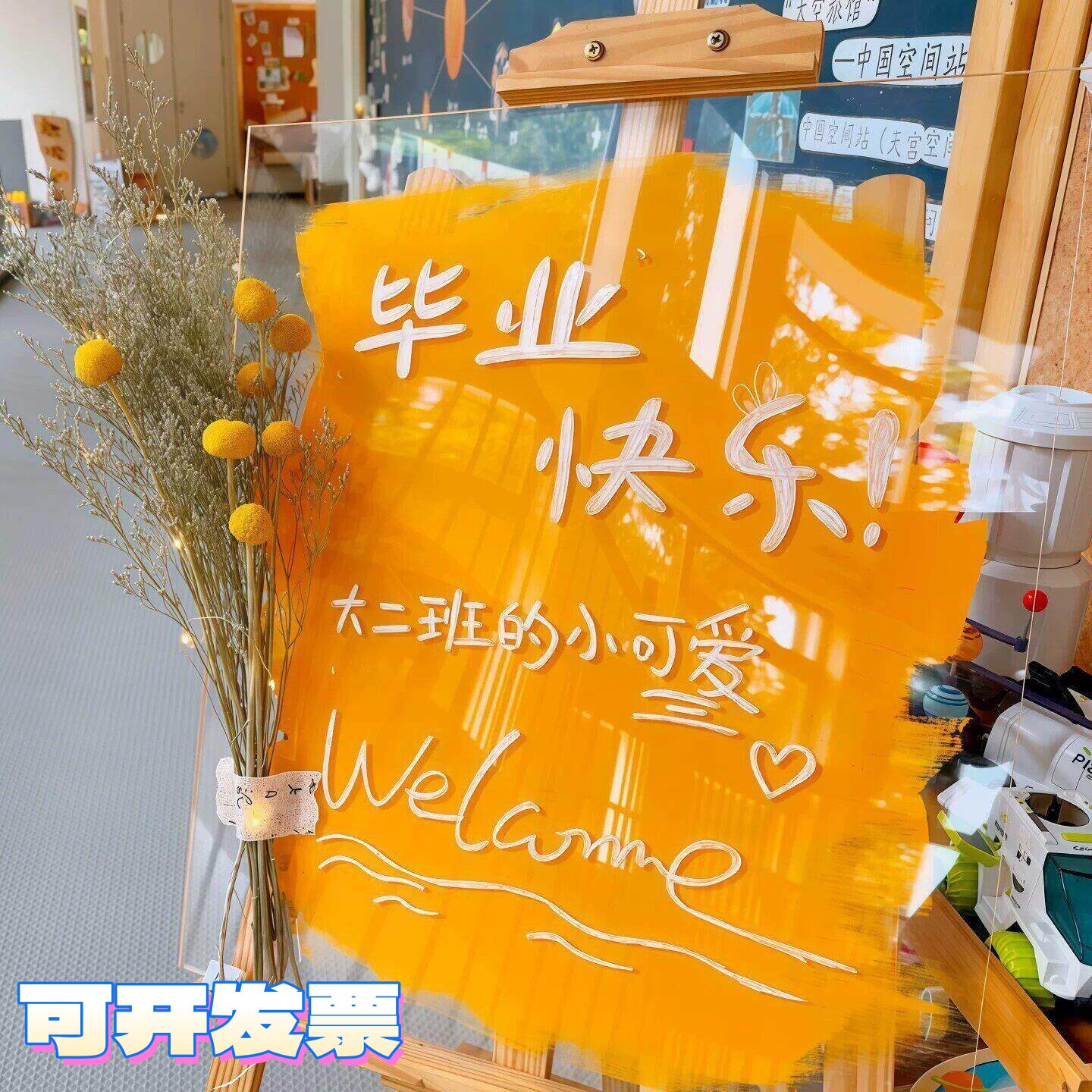 幼儿园家长会迎宾牌装饰布置毕业