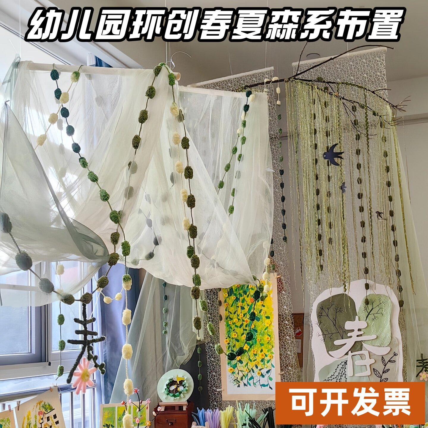 幼儿园环创春夏绿色系布置美工
