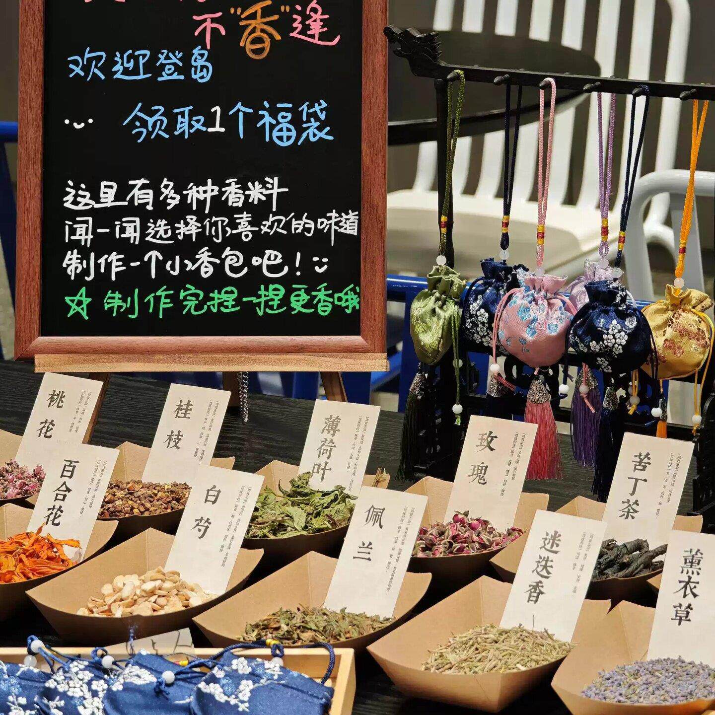 幼儿园环创手工香囊中药香料托盘