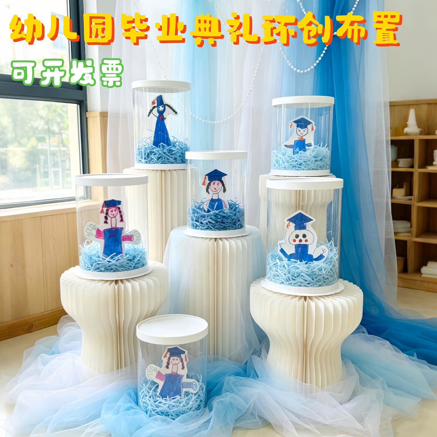 毕业典礼环创幼儿园大班