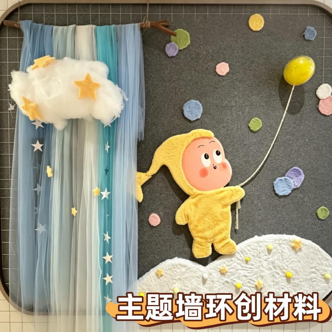 幼儿园新学期班级墙装饰蓝色纱幔
